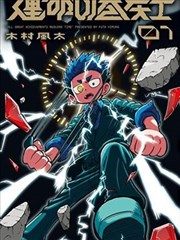 斗罗大陆漫画正传